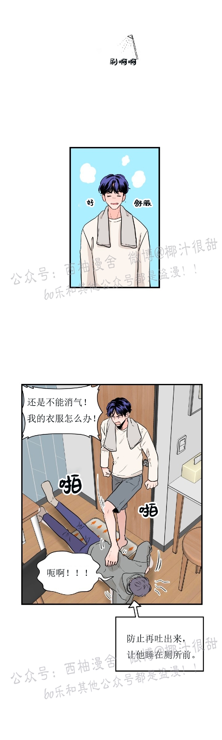 《一吻定罪/追爱演练记/谴责之吻》漫画最新章节第02话免费下拉式在线观看章节第【31】张图片