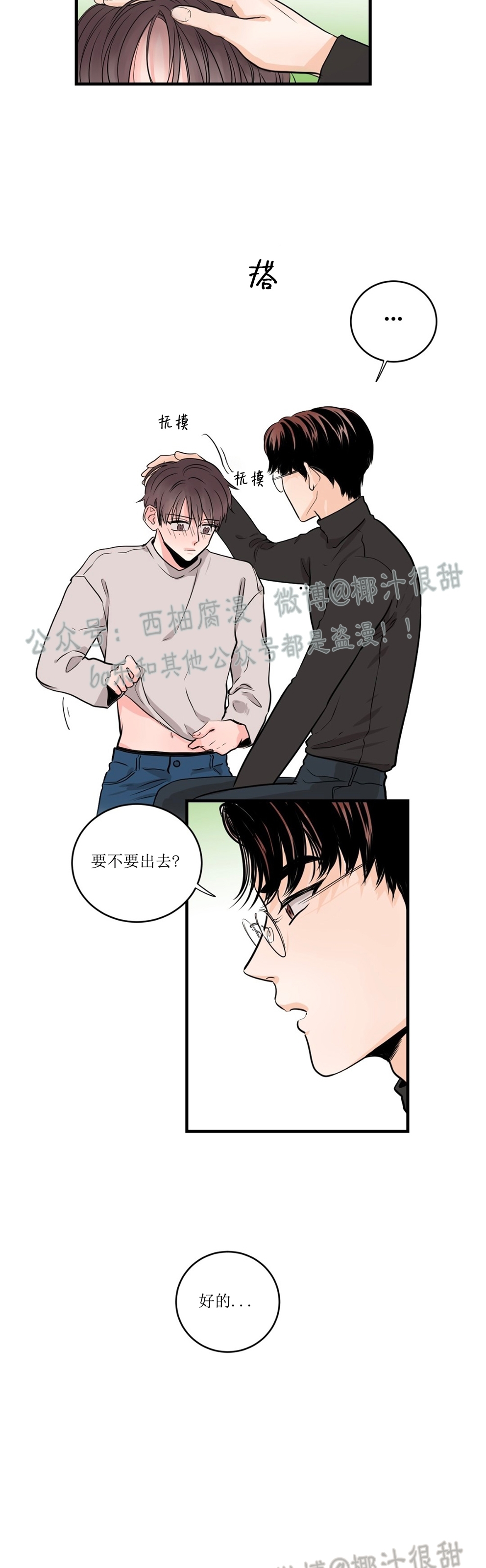 《一吻定罪/追爱演练记/谴责之吻》漫画最新章节第01话免费下拉式在线观看章节第【8】张图片