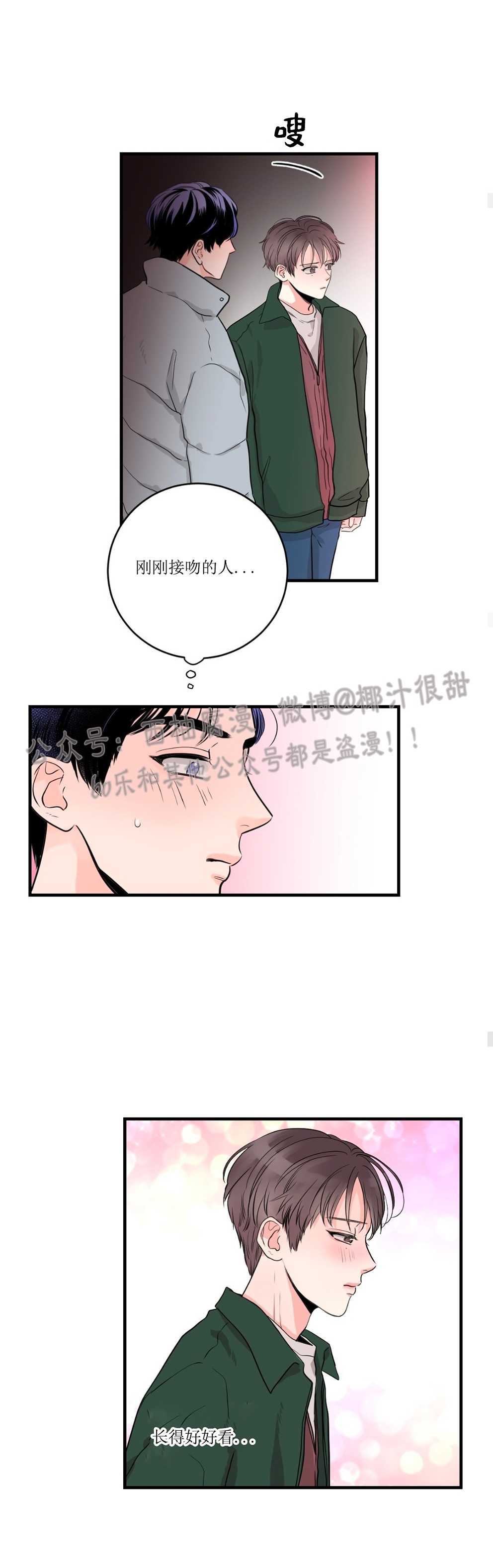 《一吻定罪/追爱演练记/谴责之吻》漫画最新章节第01话免费下拉式在线观看章节第【19】张图片