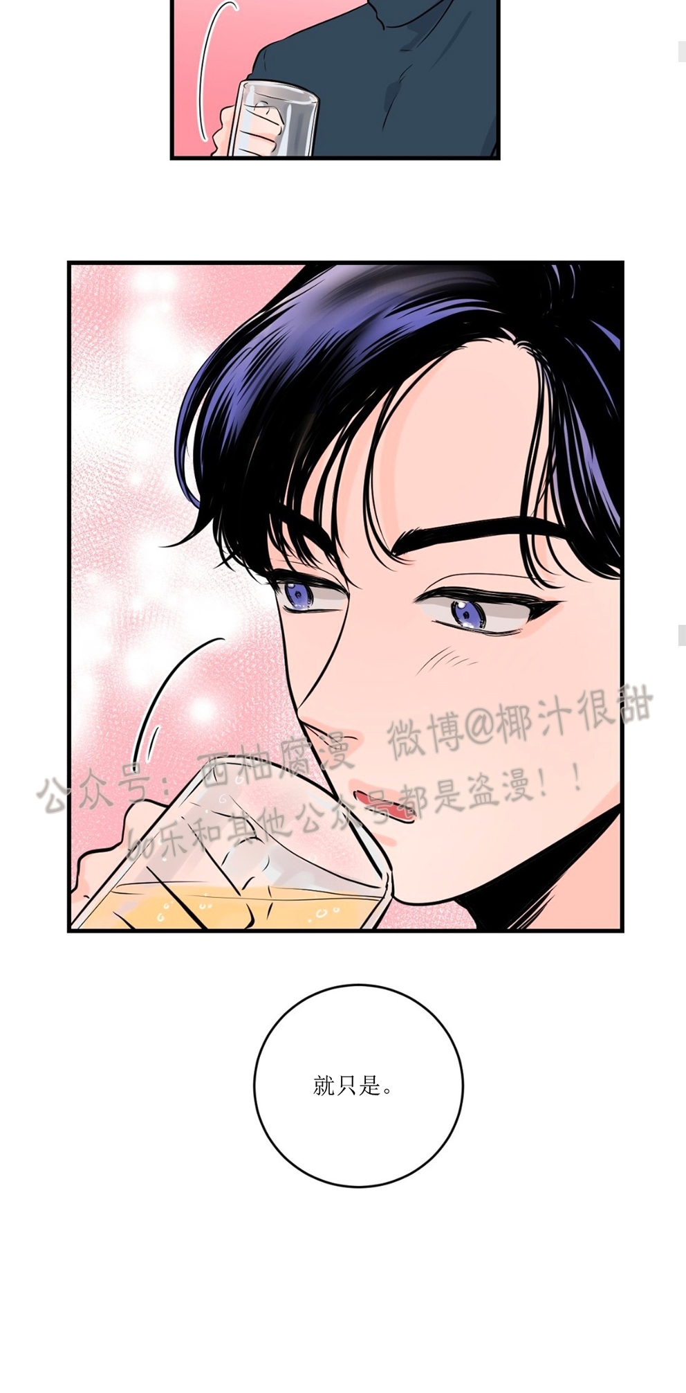 《一吻定罪/追爱演练记/谴责之吻》漫画最新章节第01话免费下拉式在线观看章节第【21】张图片