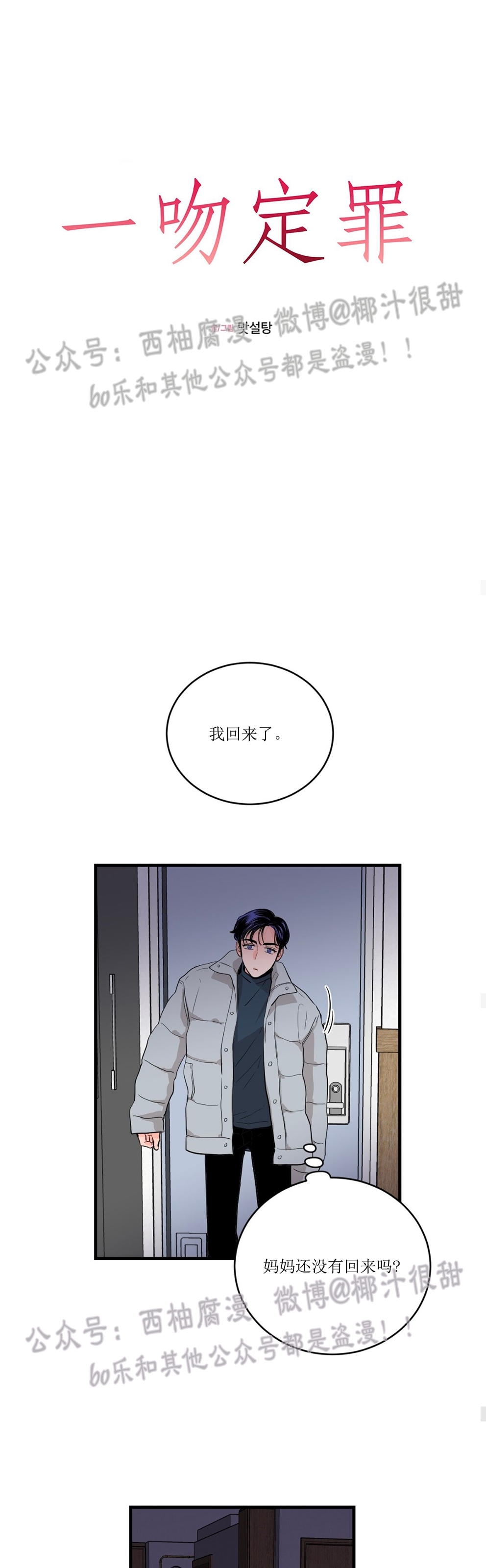 《一吻定罪/追爱演练记/谴责之吻》漫画最新章节第01话免费下拉式在线观看章节第【22】张图片