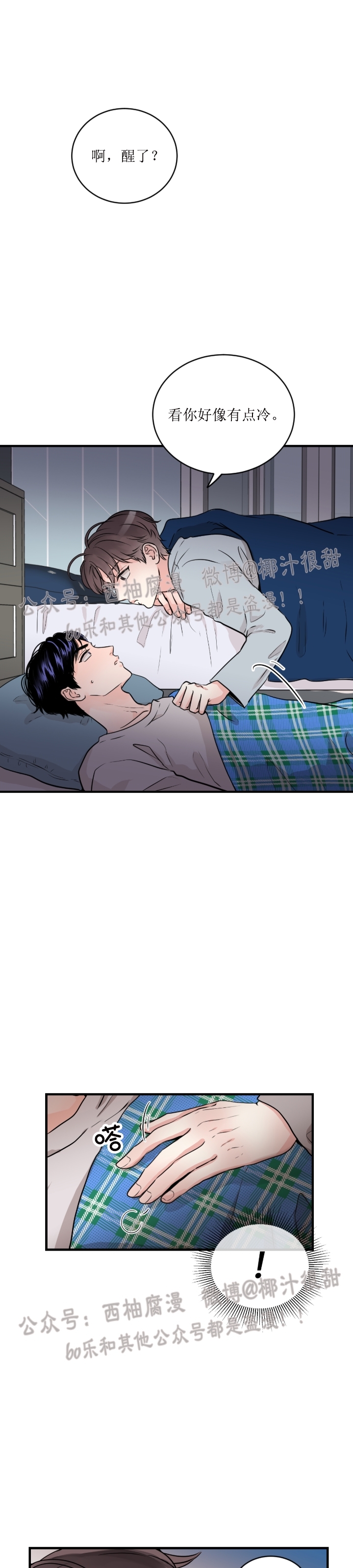 《一吻定罪/追爱演练记/谴责之吻》漫画最新章节第03话免费下拉式在线观看章节第【9】张图片