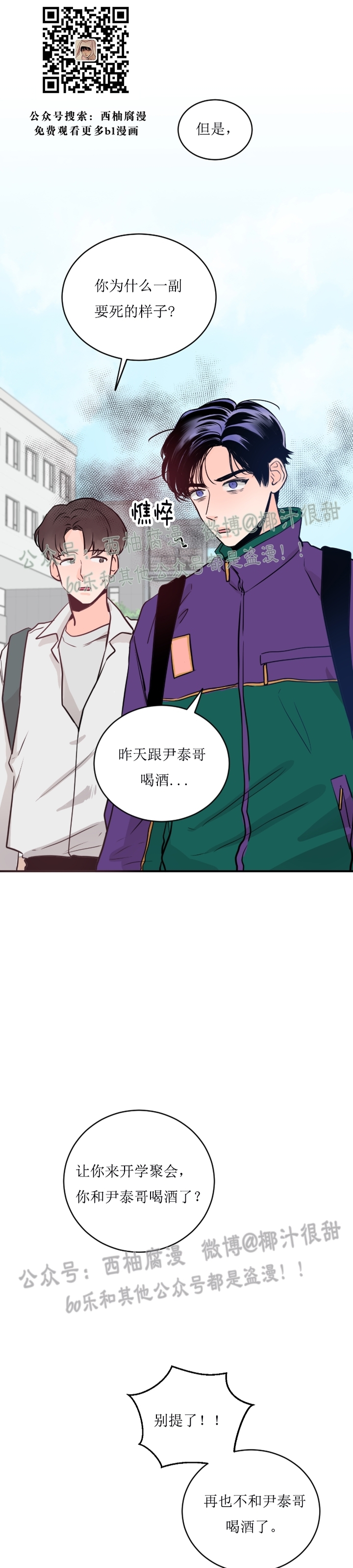 《一吻定罪/追爱演练记/谴责之吻》漫画最新章节第03话免费下拉式在线观看章节第【17】张图片