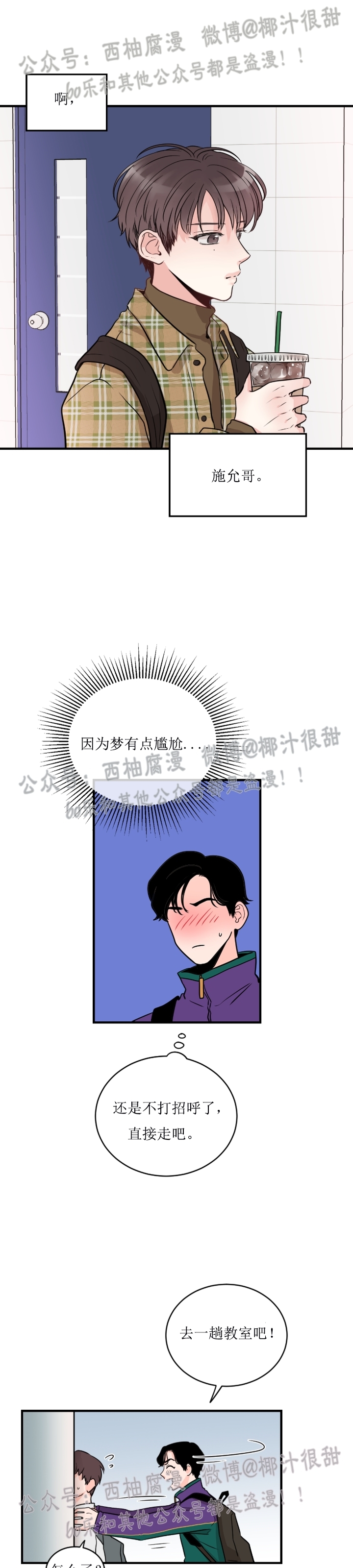 《一吻定罪/追爱演练记/谴责之吻》漫画最新章节第03话免费下拉式在线观看章节第【19】张图片