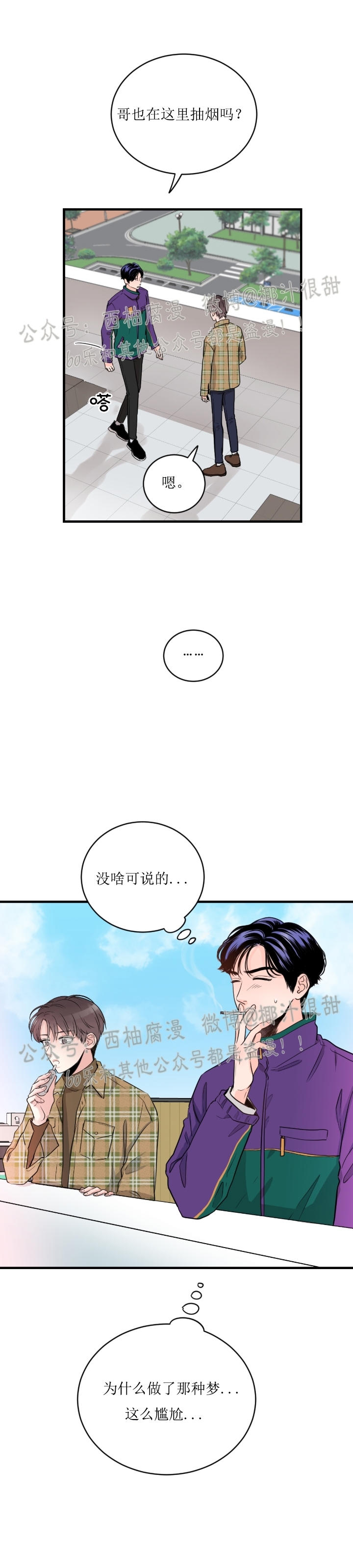 《一吻定罪/追爱演练记/谴责之吻》漫画最新章节第03话免费下拉式在线观看章节第【25】张图片