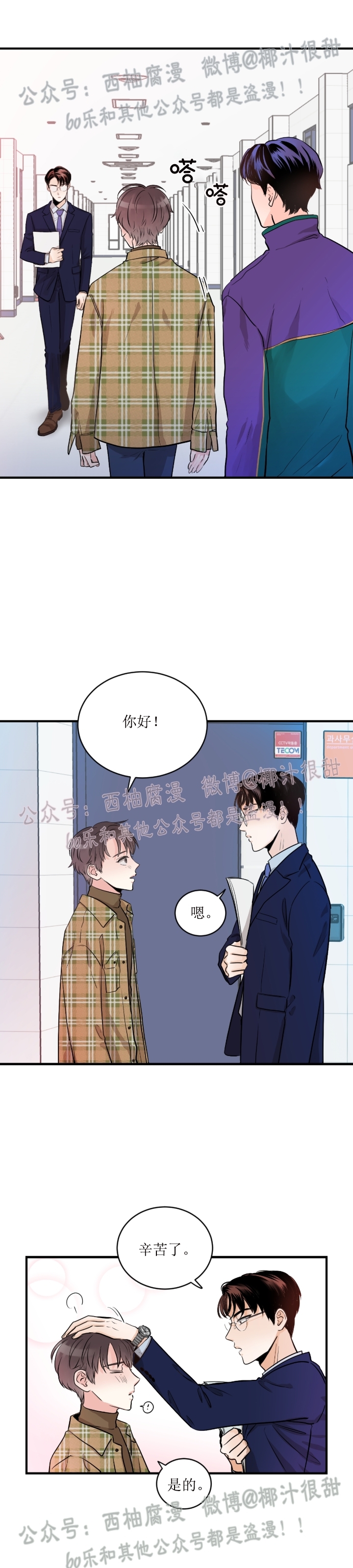 《一吻定罪/追爱演练记/谴责之吻》漫画最新章节第03话免费下拉式在线观看章节第【31】张图片