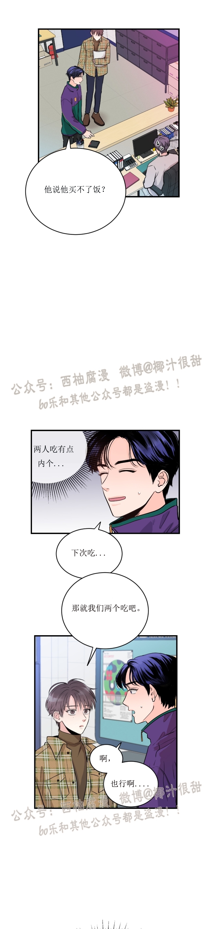 《一吻定罪/追爱演练记/谴责之吻》漫画最新章节第04话免费下拉式在线观看章节第【6】张图片