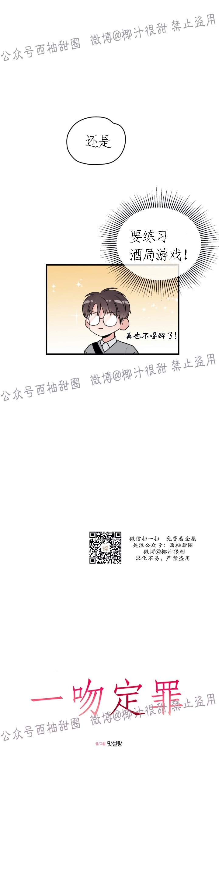 《一吻定罪/追爱演练记/谴责之吻》漫画最新章节第08话免费下拉式在线观看章节第【2】张图片