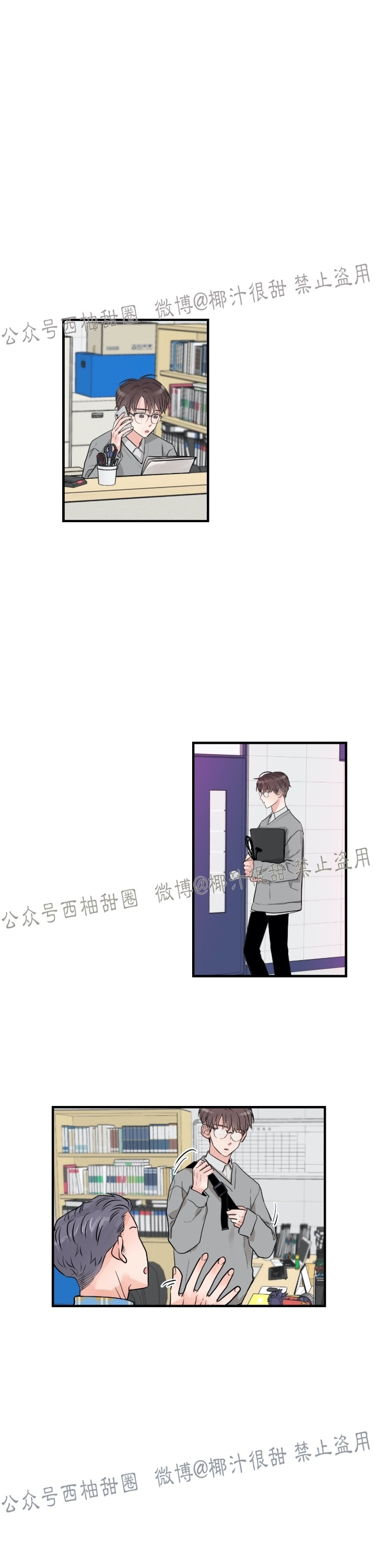 《一吻定罪/追爱演练记/谴责之吻》漫画最新章节第08话免费下拉式在线观看章节第【3】张图片