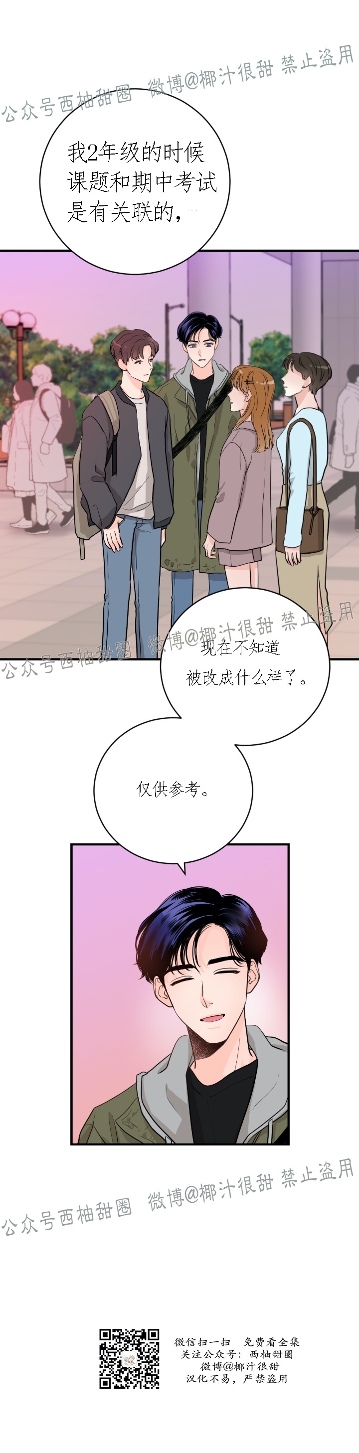 《一吻定罪/追爱演练记/谴责之吻》漫画最新章节第08话免费下拉式在线观看章节第【5】张图片