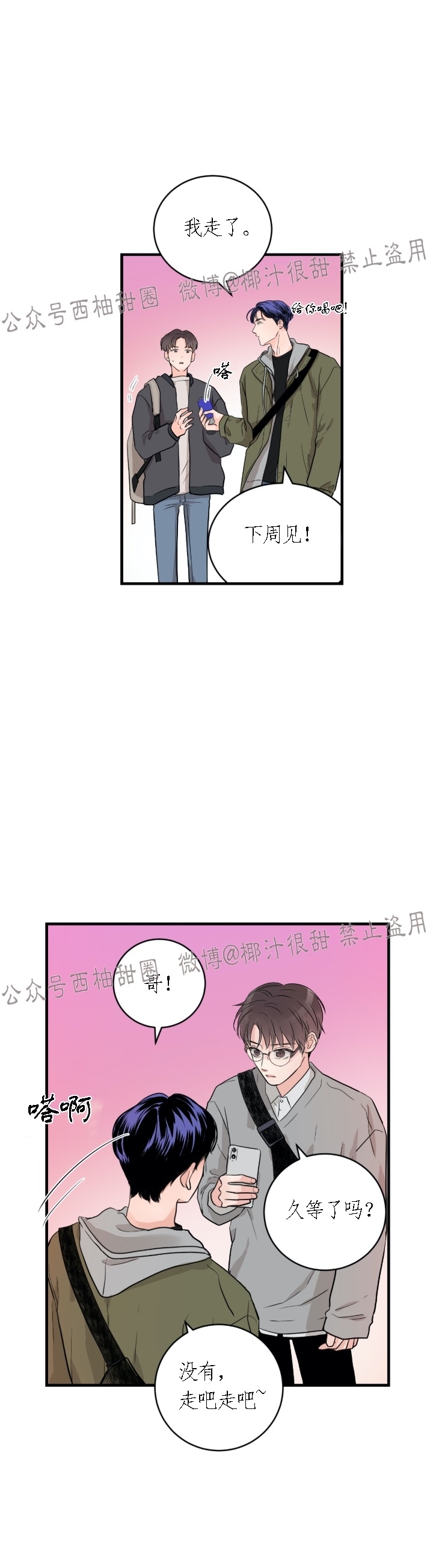 《一吻定罪/追爱演练记/谴责之吻》漫画最新章节第08话免费下拉式在线观看章节第【8】张图片