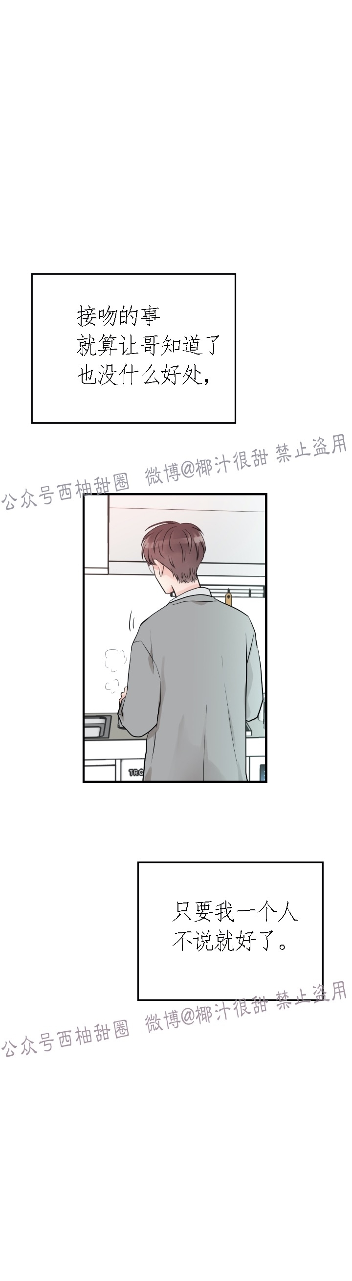 《一吻定罪/追爱演练记/谴责之吻》漫画最新章节第08话免费下拉式在线观看章节第【14】张图片