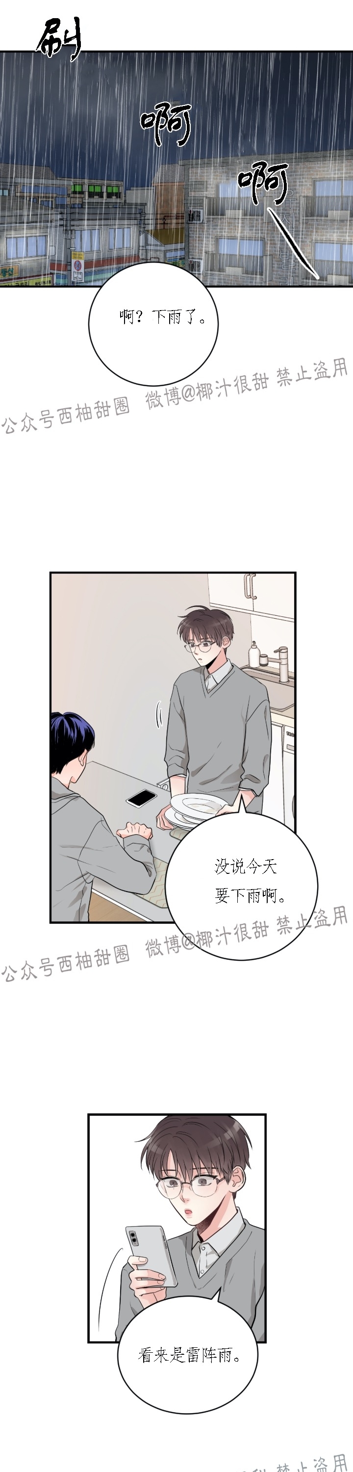 《一吻定罪/追爱演练记/谴责之吻》漫画最新章节第08话免费下拉式在线观看章节第【23】张图片