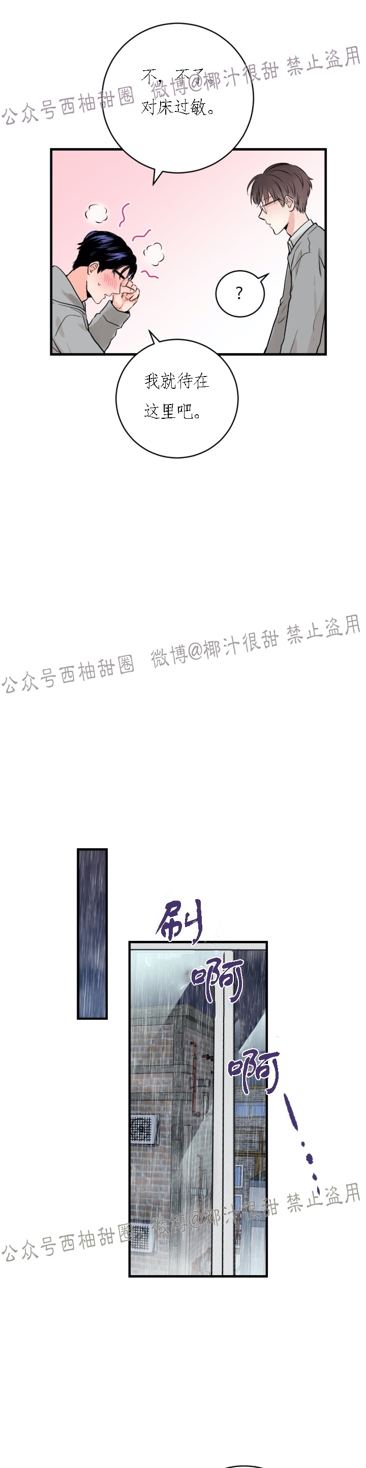 《一吻定罪/追爱演练记/谴责之吻》漫画最新章节第08话免费下拉式在线观看章节第【26】张图片