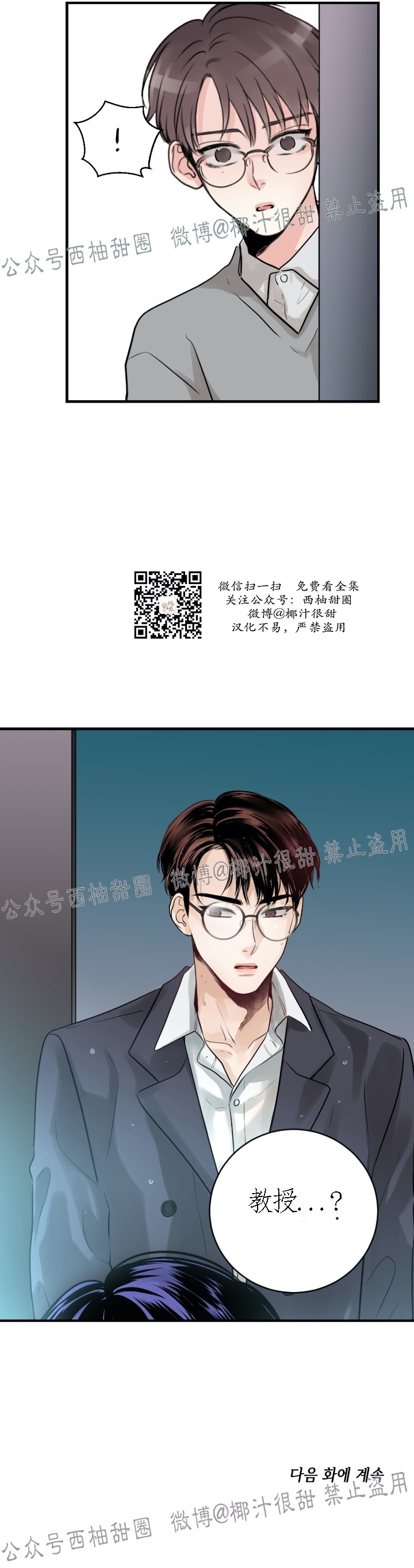 《一吻定罪/追爱演练记/谴责之吻》漫画最新章节第08话免费下拉式在线观看章节第【33】张图片