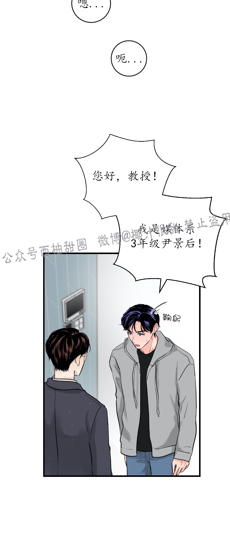 《一吻定罪/追爱演练记/谴责之吻》漫画最新章节第09话免费下拉式在线观看章节第【2】张图片