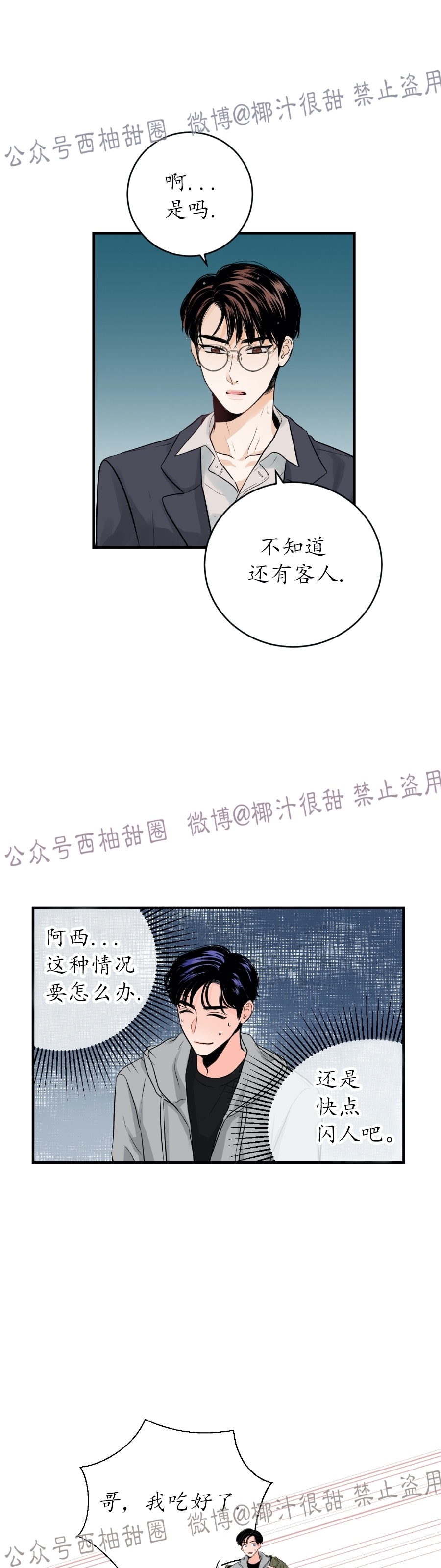 《一吻定罪/追爱演练记/谴责之吻》漫画最新章节第09话免费下拉式在线观看章节第【3】张图片