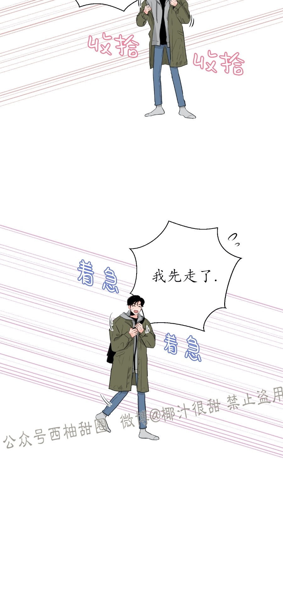 《一吻定罪/追爱演练记/谴责之吻》漫画最新章节第09话免费下拉式在线观看章节第【4】张图片