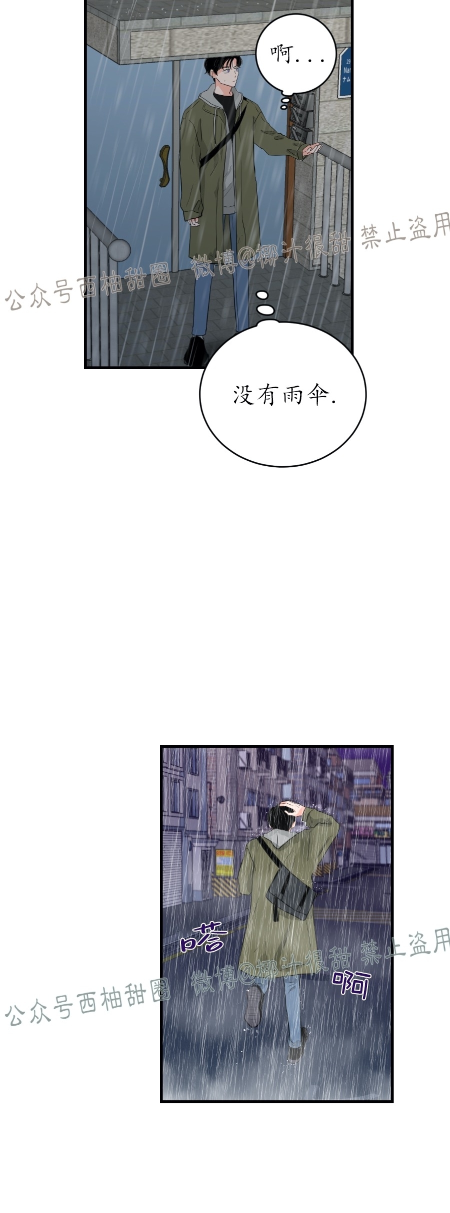 《一吻定罪/追爱演练记/谴责之吻》漫画最新章节第09话免费下拉式在线观看章节第【6】张图片