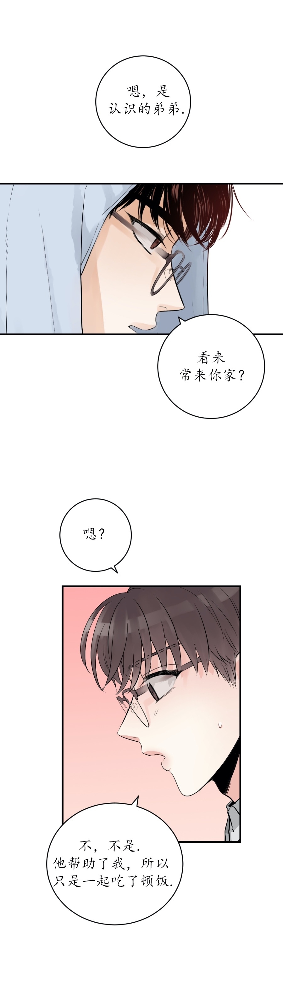 《一吻定罪/追爱演练记/谴责之吻》漫画最新章节第09话免费下拉式在线观看章节第【9】张图片