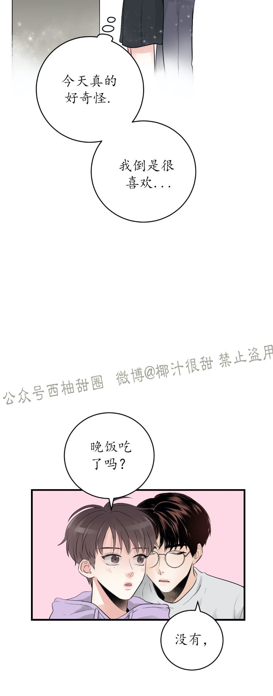 《一吻定罪/追爱演练记/谴责之吻》漫画最新章节第09话免费下拉式在线观看章节第【20】张图片