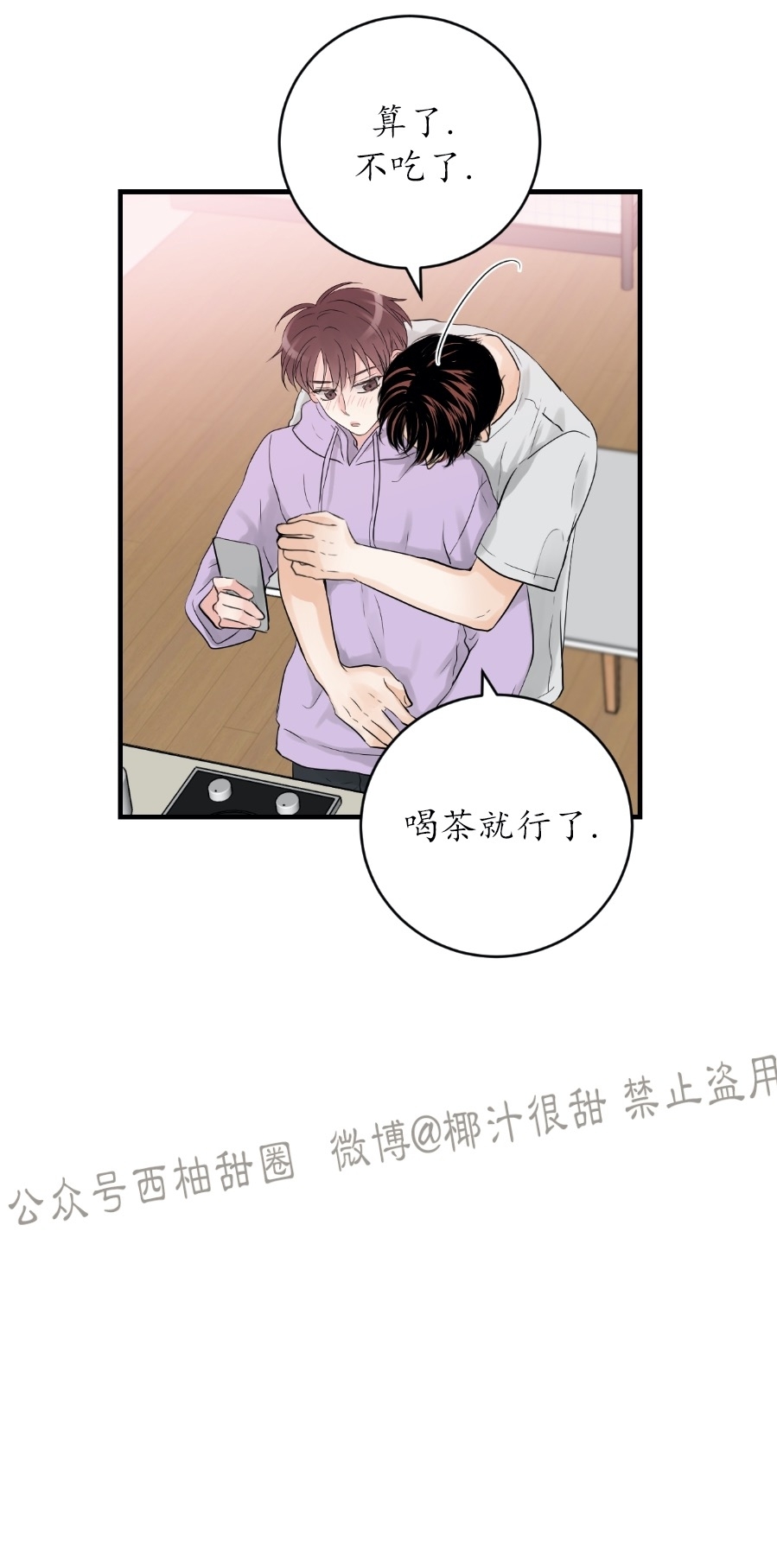 《一吻定罪/追爱演练记/谴责之吻》漫画最新章节第09话免费下拉式在线观看章节第【23】张图片