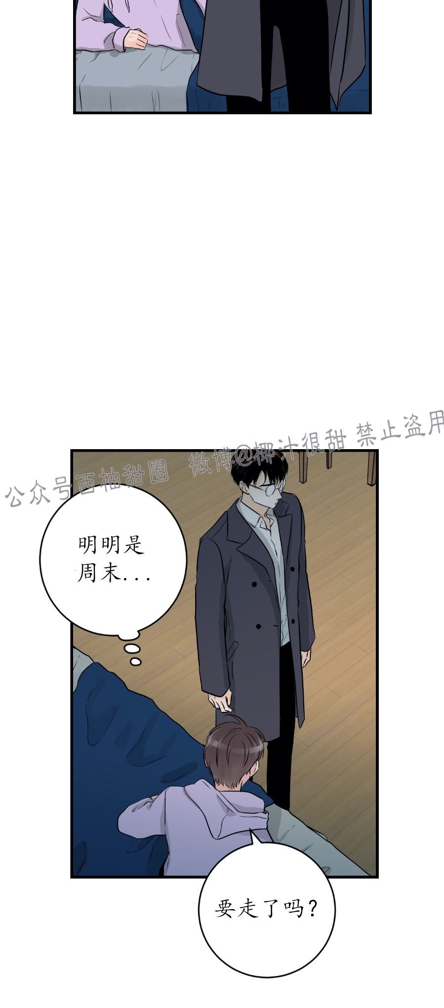 《一吻定罪/追爱演练记/谴责之吻》漫画最新章节第09话免费下拉式在线观看章节第【31】张图片