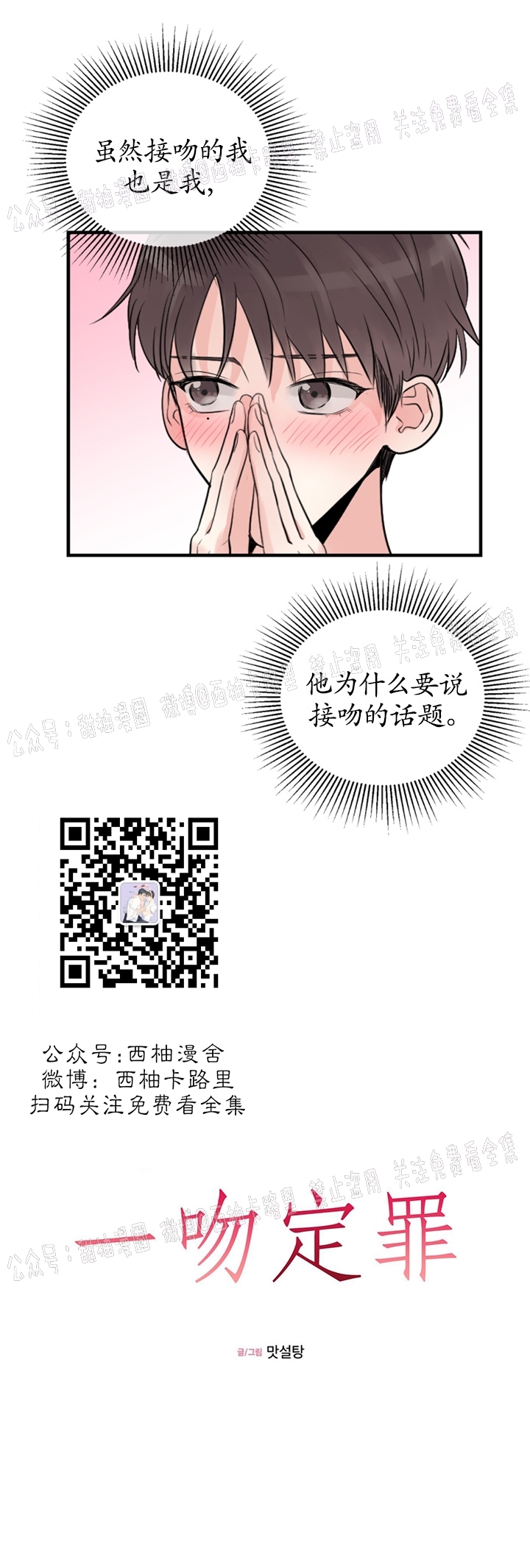 《一吻定罪/追爱演练记/谴责之吻》漫画最新章节第18话免费下拉式在线观看章节第【8】张图片