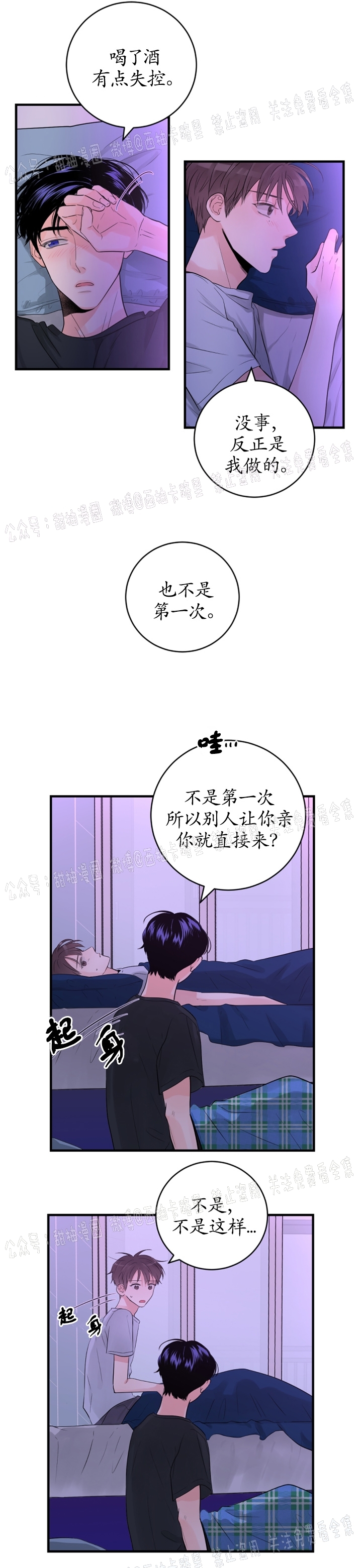 《一吻定罪/追爱演练记/谴责之吻》漫画最新章节第18话免费下拉式在线观看章节第【10】张图片