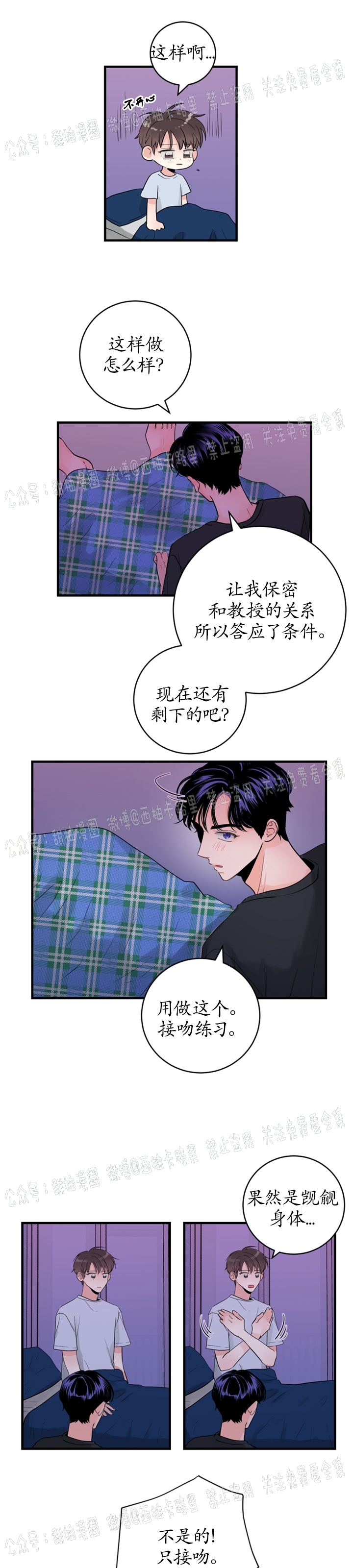 《一吻定罪/追爱演练记/谴责之吻》漫画最新章节第18话免费下拉式在线观看章节第【13】张图片