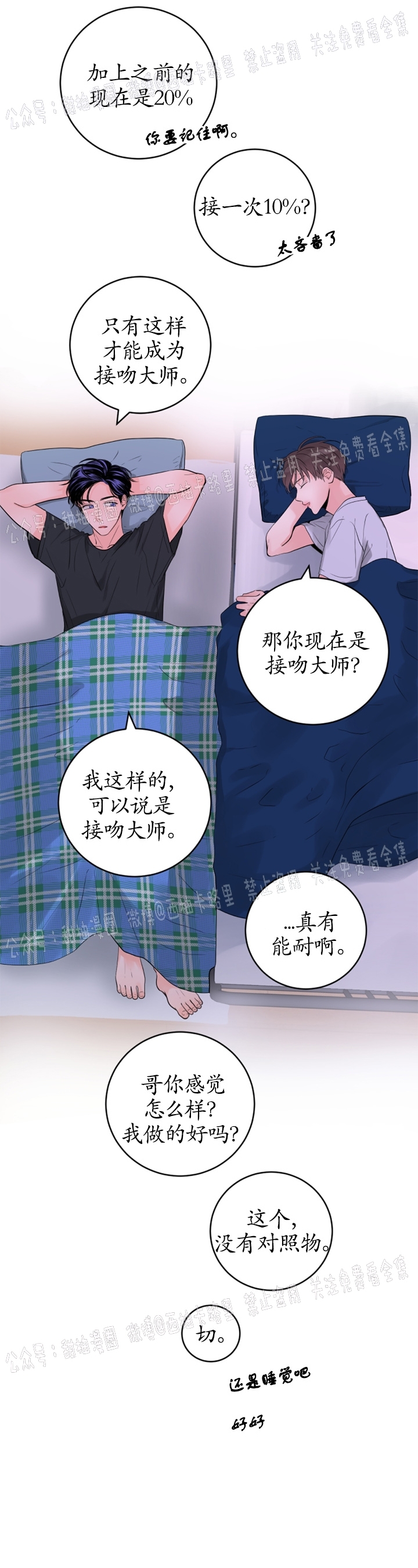 《一吻定罪/追爱演练记/谴责之吻》漫画最新章节第18话免费下拉式在线观看章节第【20】张图片