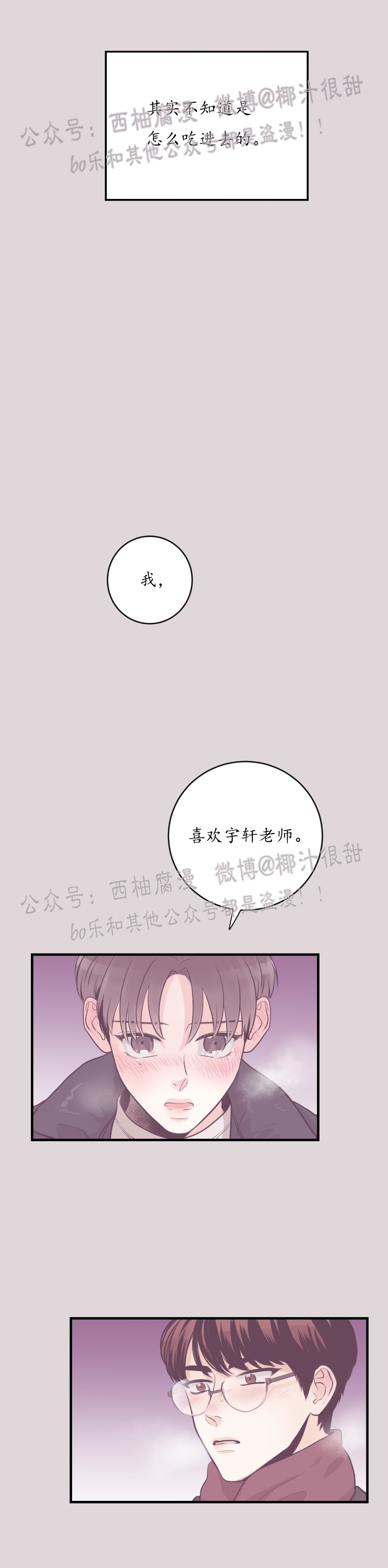 《一吻定罪/追爱演练记/谴责之吻》漫画最新章节第05话免费下拉式在线观看章节第【22】张图片