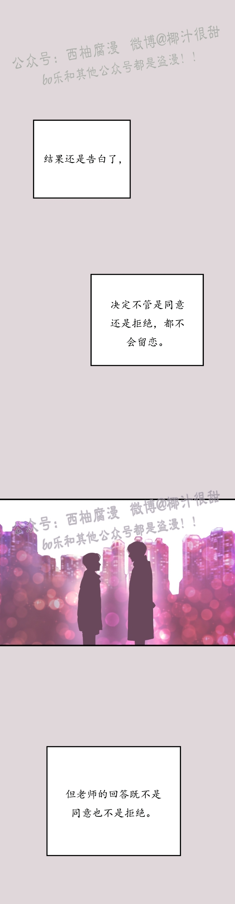 《一吻定罪/追爱演练记/谴责之吻》漫画最新章节第05话免费下拉式在线观看章节第【23】张图片