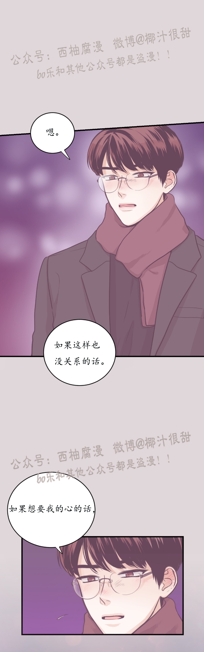 《一吻定罪/追爱演练记/谴责之吻》漫画最新章节第05话免费下拉式在线观看章节第【25】张图片