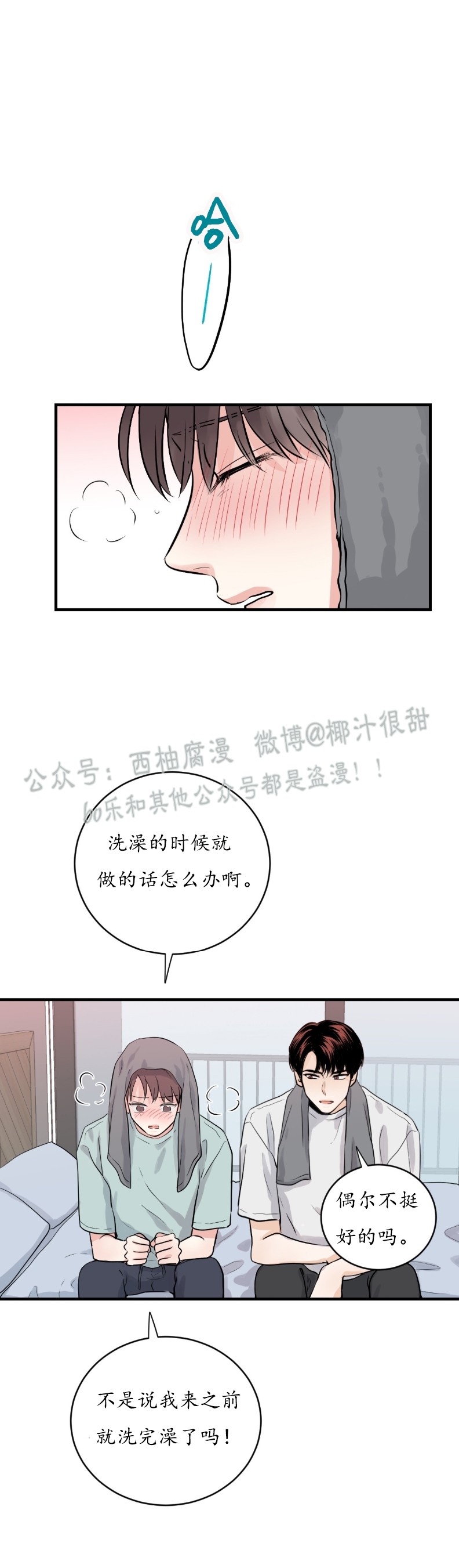 《一吻定罪/追爱演练记/谴责之吻》漫画最新章节第05话免费下拉式在线观看章节第【36】张图片