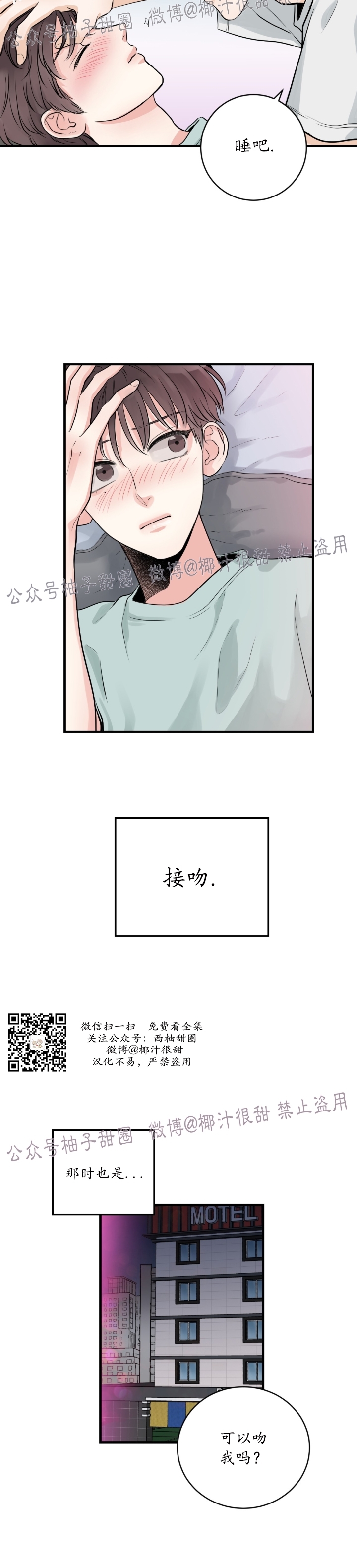 《一吻定罪/追爱演练记/谴责之吻》漫画最新章节第06话免费下拉式在线观看章节第【2】张图片