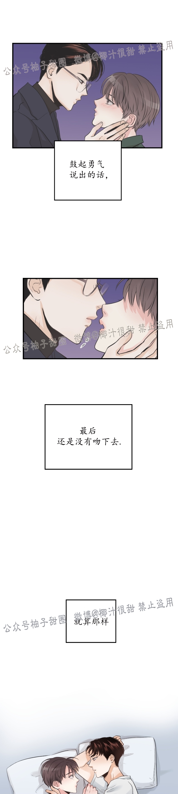 《一吻定罪/追爱演练记/谴责之吻》漫画最新章节第06话免费下拉式在线观看章节第【3】张图片