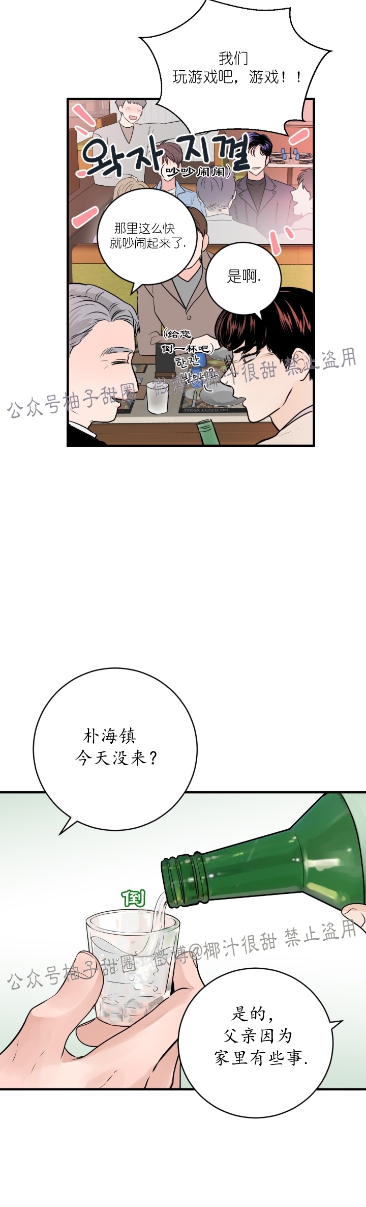 《一吻定罪/追爱演练记/谴责之吻》漫画最新章节第06话免费下拉式在线观看章节第【15】张图片