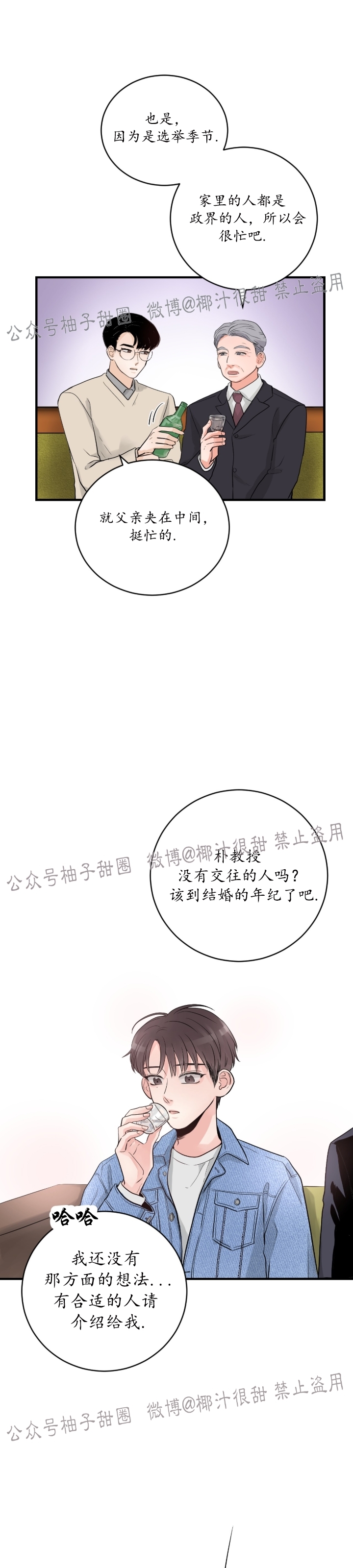 《一吻定罪/追爱演练记/谴责之吻》漫画最新章节第06话免费下拉式在线观看章节第【16】张图片