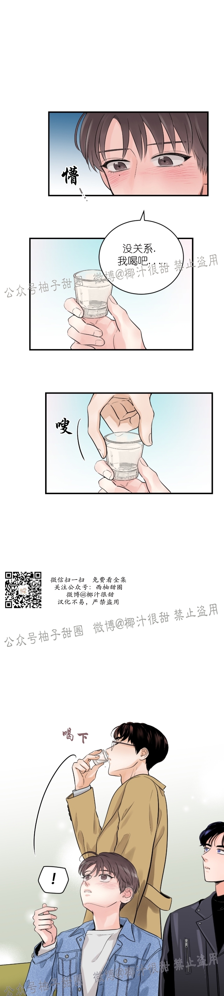 《一吻定罪/追爱演练记/谴责之吻》漫画最新章节第06话免费下拉式在线观看章节第【20】张图片