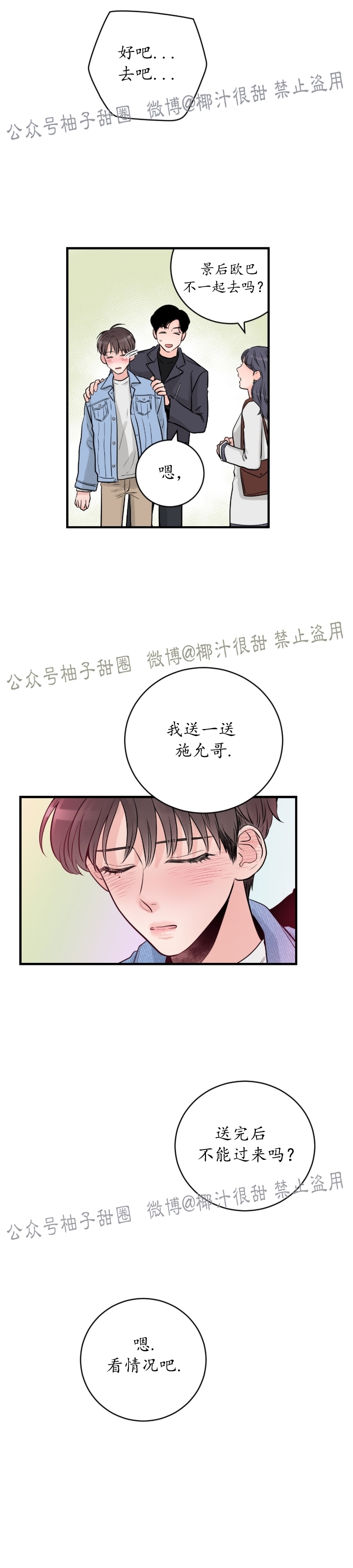 《一吻定罪/追爱演练记/谴责之吻》漫画最新章节第06话免费下拉式在线观看章节第【31】张图片