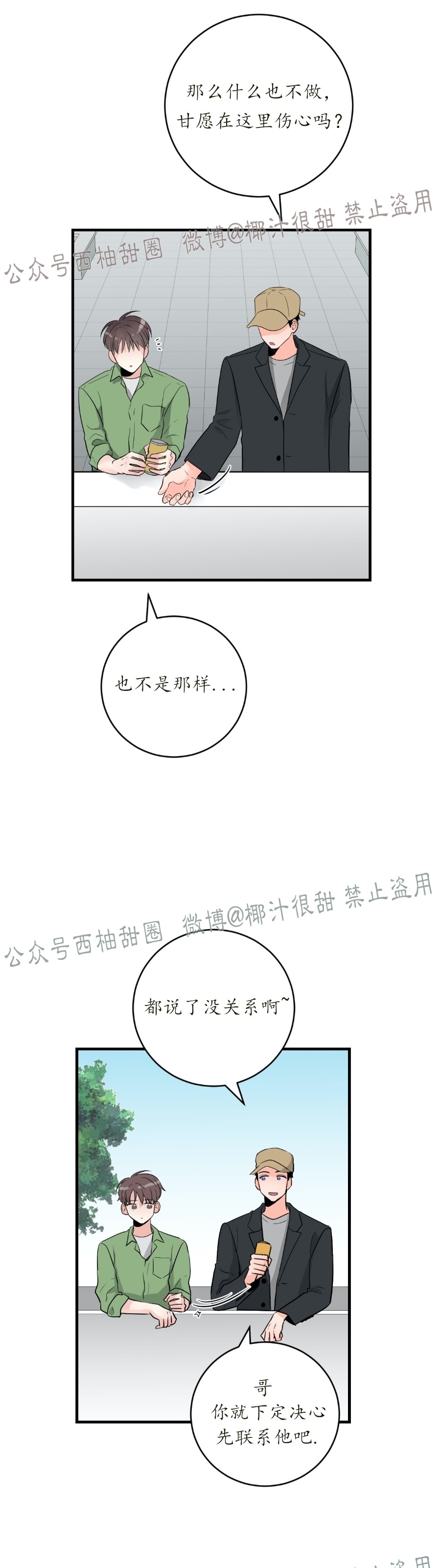 《一吻定罪/追爱演练记/谴责之吻》漫画最新章节第10话免费下拉式在线观看章节第【11】张图片