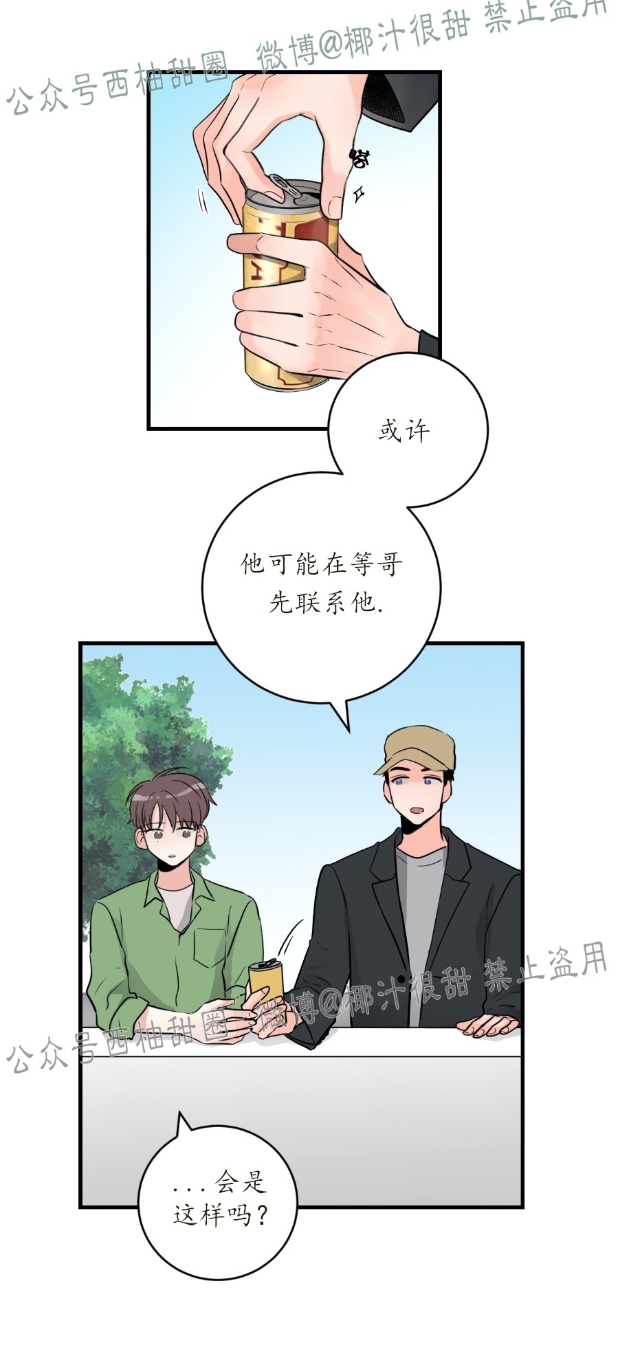 《一吻定罪/追爱演练记/谴责之吻》漫画最新章节第10话免费下拉式在线观看章节第【12】张图片