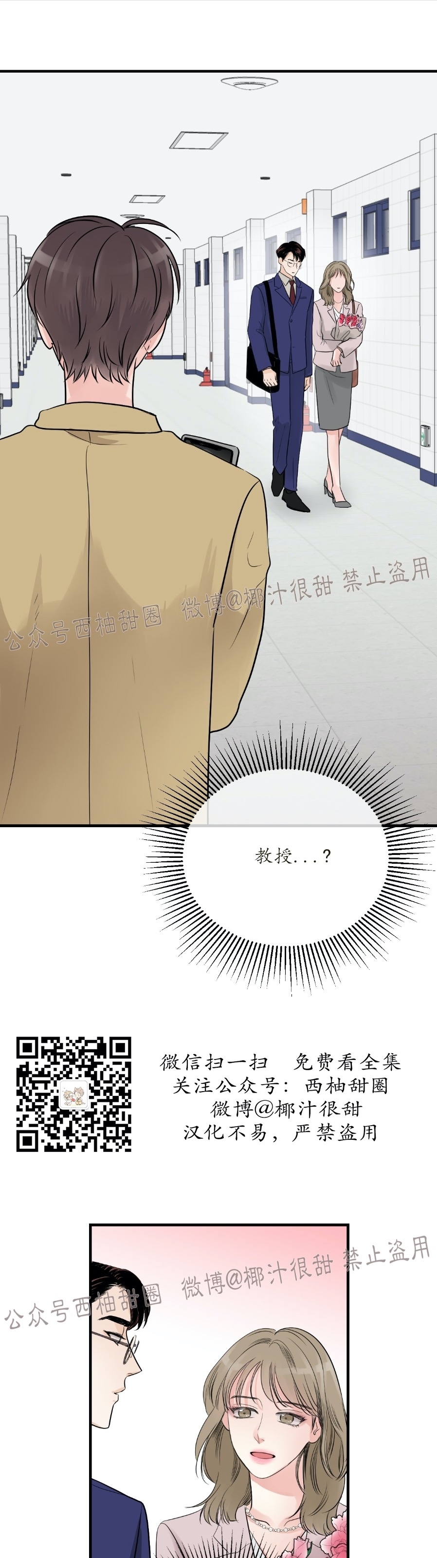 《一吻定罪/追爱演练记/谴责之吻》漫画最新章节第10话免费下拉式在线观看章节第【16】张图片