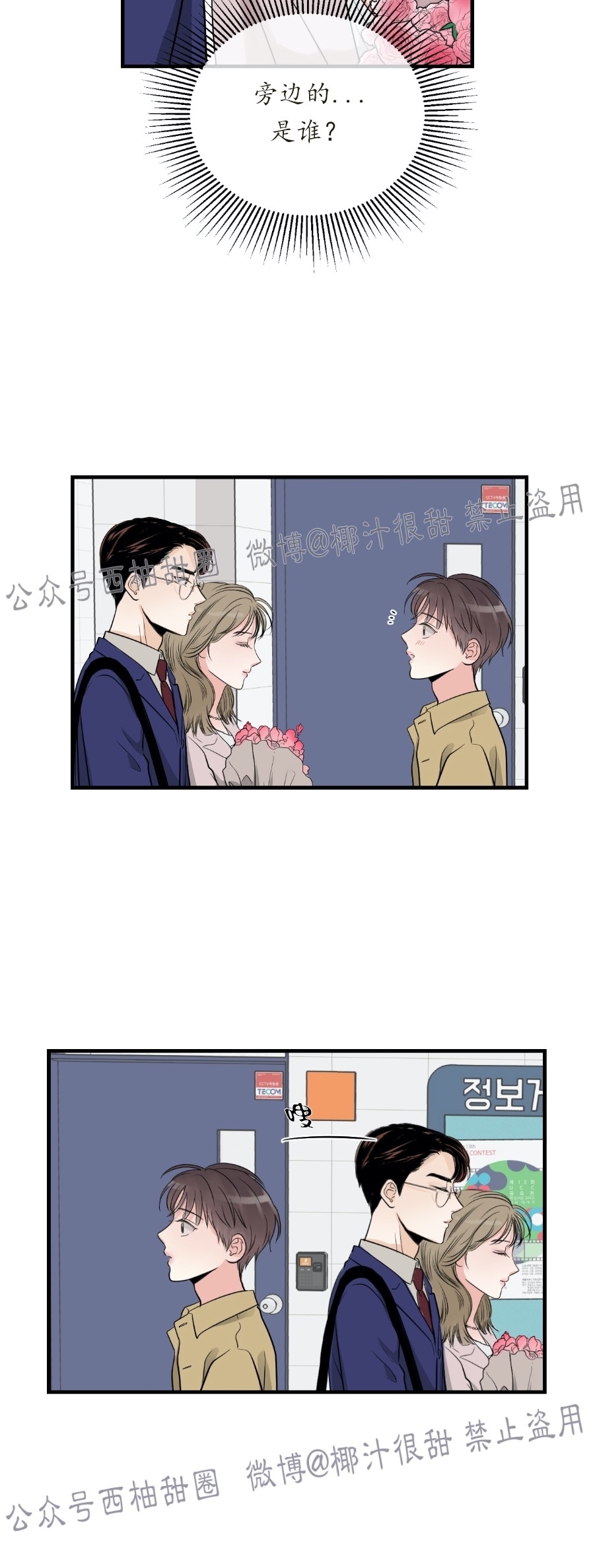 《一吻定罪/追爱演练记/谴责之吻》漫画最新章节第10话免费下拉式在线观看章节第【17】张图片