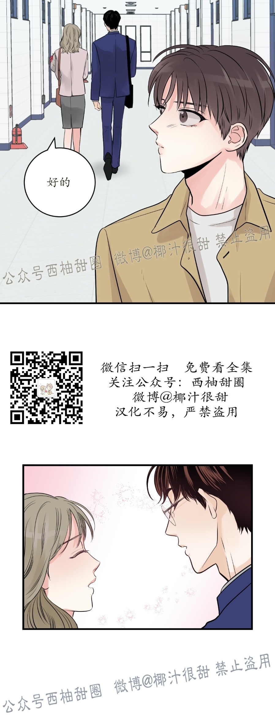 《一吻定罪/追爱演练记/谴责之吻》漫画最新章节第10话免费下拉式在线观看章节第【19】张图片