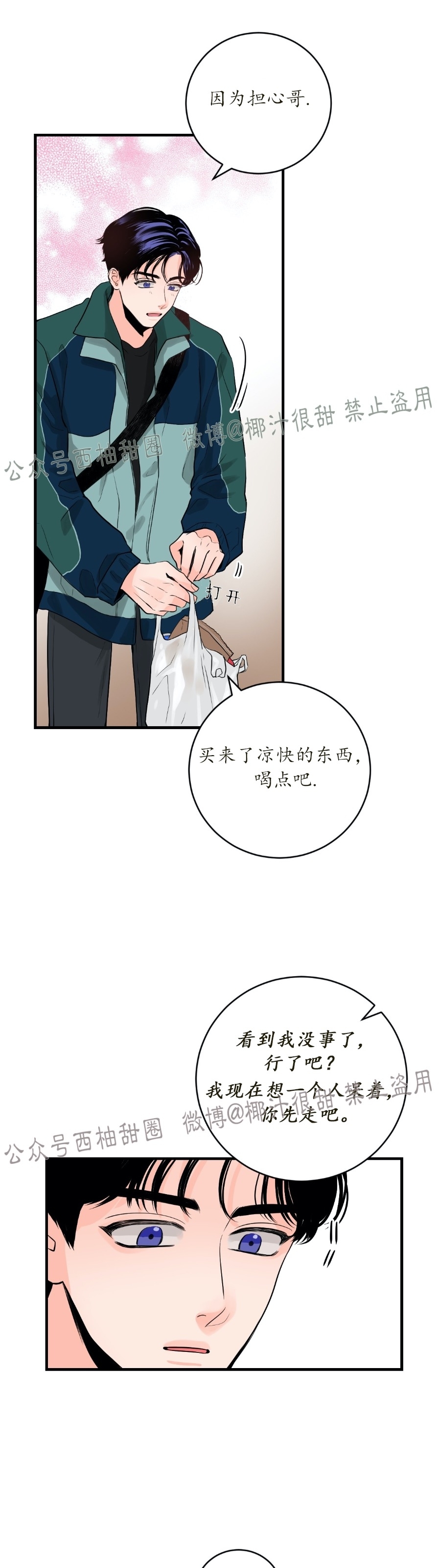 《一吻定罪/追爱演练记/谴责之吻》漫画最新章节第10话免费下拉式在线观看章节第【36】张图片