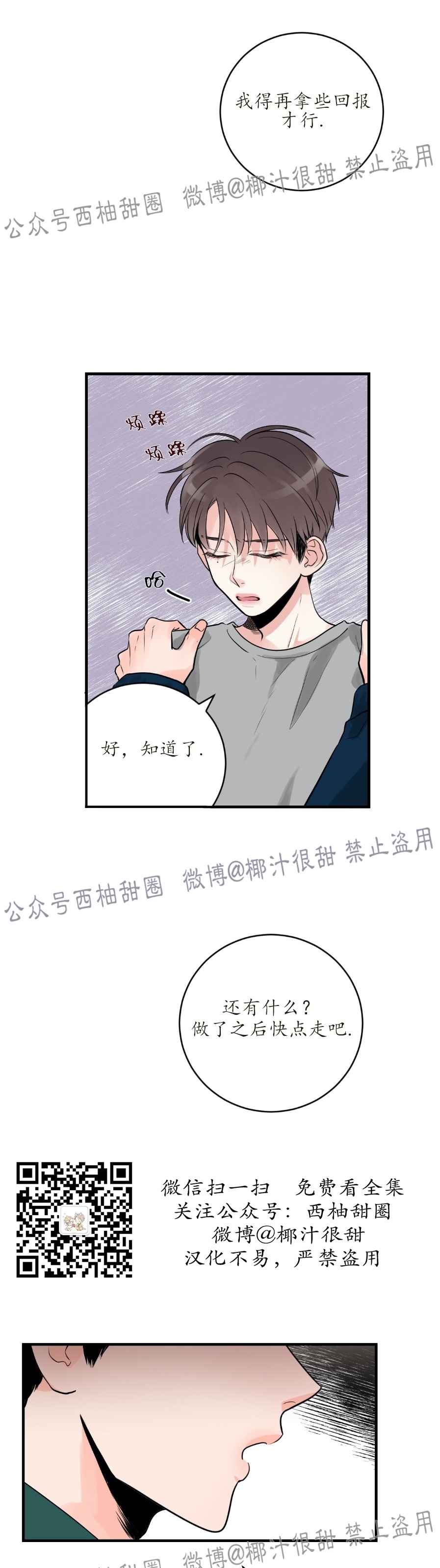 《一吻定罪/追爱演练记/谴责之吻》漫画最新章节第10话免费下拉式在线观看章节第【46】张图片