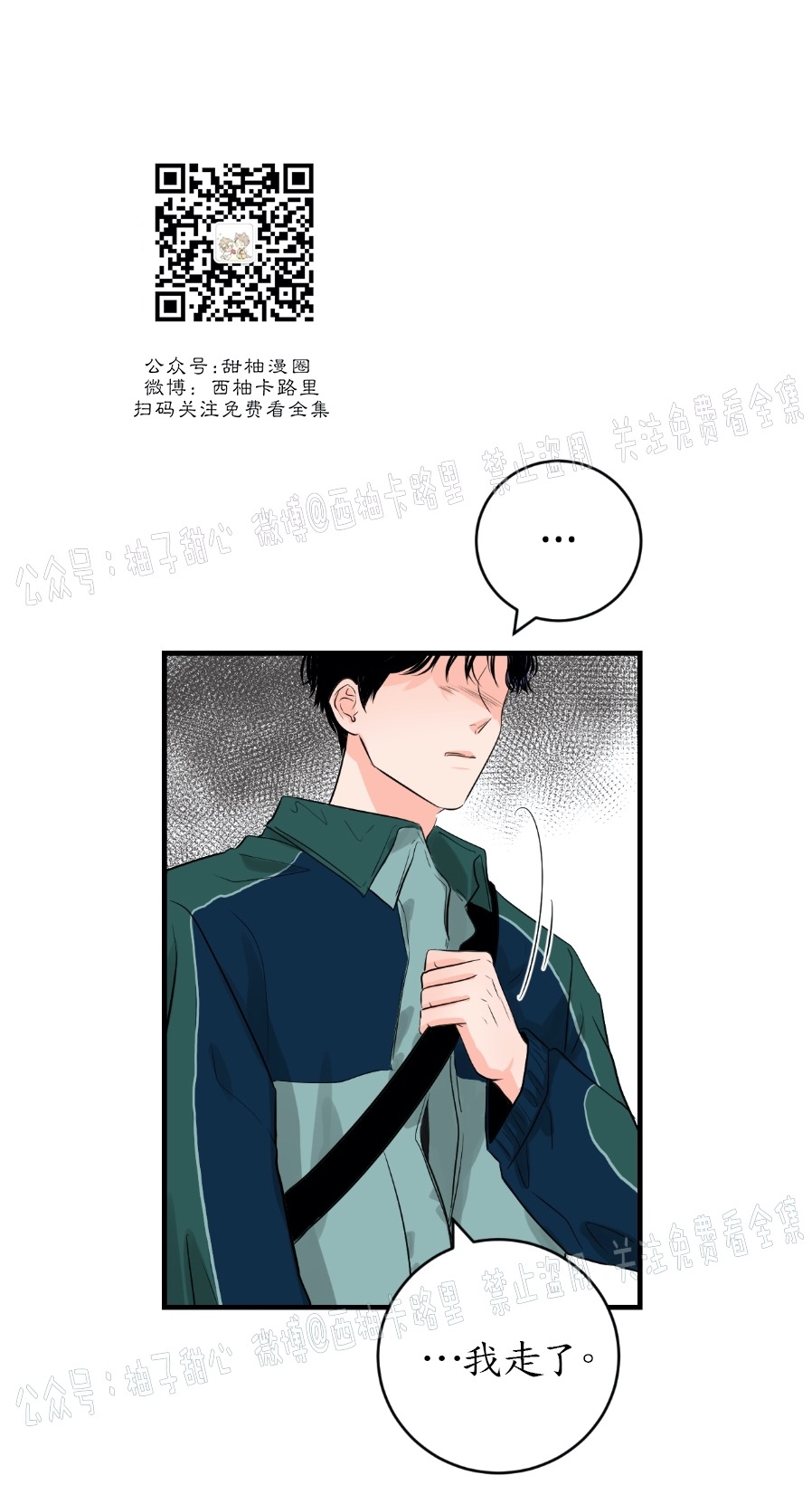 《一吻定罪/追爱演练记/谴责之吻》漫画最新章节第11话免费下拉式在线观看章节第【28】张图片