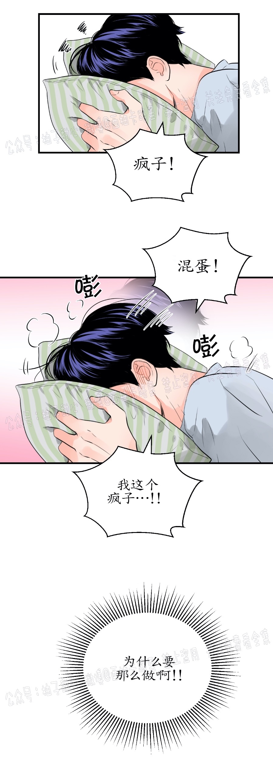 《一吻定罪/追爱演练记/谴责之吻》漫画最新章节第11话免费下拉式在线观看章节第【34】张图片